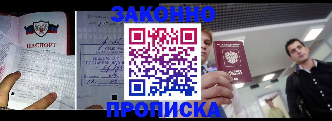 прописка регистрация в Сосногорске