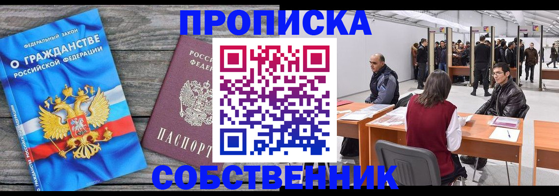 прописка 2025 в Сосногорске